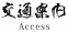 秋田の秘湯、乳頭温泉郷の鶴の湯温泉|交通案内(Access)